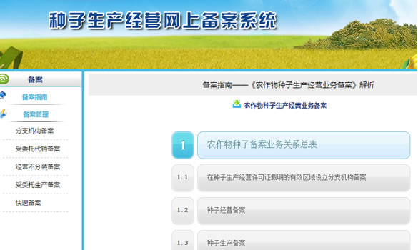 關(guān)于每年種子備案的說(shuō)明